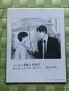 Amazon.co.jp: カラオケ行こ!ファミレス行こ。 特典色紙 和山